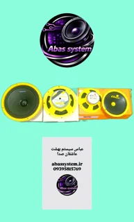 پک کامل سیستم صوتی خودرو میدرنج۸ اینچ و میدرنج6اینچ